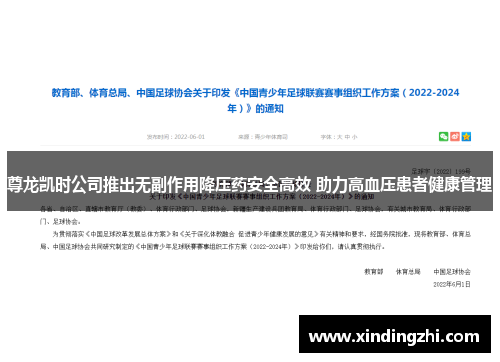 尊龙凯时公司推出无副作用降压药安全高效 助力高血压患者健康管理